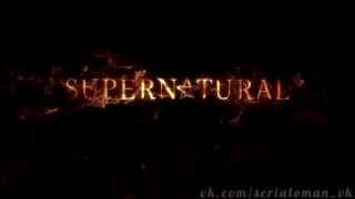 Заставка сериала «Сверхъестественное / Supernatural». 2 сезон