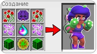 КАК СКРАФТИТЬ РОЗУ ИЗ BRAWL STARS В МАЙНКРАФТ? СЕКРЕТНЫЕ ПРЕДМЕТЫ КРАФТ РОЗА БРАВЛ СТАРС В MINERCAFT