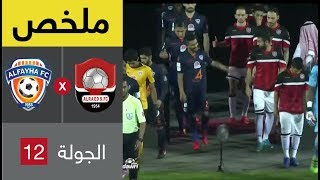 ملخص مباراة الرائد والفيحاء في الجولة 12 من الدوري السعودي للمحترفين