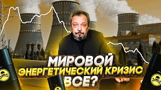 Китай набирает «Силу Сибири». Рост Мировой Добычи Полезных Ископаемых - Дайджест Геоэнергетика Инфо