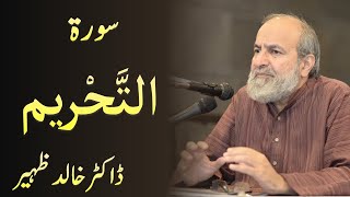 Surah AT TAHRIM - Quran Urdu Tafseer by Dr Khalid Zaheer