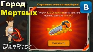 небольшой донат Город Мертвых Судья крутой топор