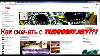 Как скачать файл с ТУРБОБИТ???