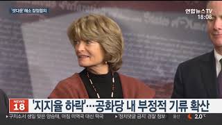 트럼프-미 의회 "셧다운 해결" 잠정 합의 / 연합뉴스TV (YonhapnewsTV)