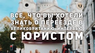 Всё, что вы хотели знать об иммиграции в Великобританию Ч1. Виза жены, отказы, аппеляции