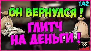 !!! ОН ВЕРНУЛСЯ !!! ТОП ГЛИТЧ НА ДЕНЬГИ В GTA ONLINE КАК ПОДАРИТЬ ТАЧКУ ДРУГУ 1.42 PS4