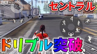 サッカーエモートを使ってセントラルをドリブル突破できるのかやってみたｗｗ【荒野行動】#74 Knives Out