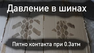 Давление в шинах на бездорожье, до скольки травить резину, тест дефляторов Быстро спустить колеса