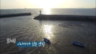 [여행과 풍경] 이야기가 깃든 옛길, 화성 / 연합뉴스TV (YonhapnewsTV)