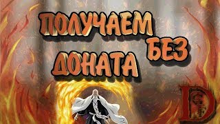 банкай ямамота без доната / Блич пробуждение души / Bleach Death Awakening / soul torn