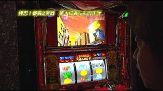 まっしぐらTV  押忍！番長２ 前半戦