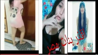 اقذر ميوزكلي  في مصر الجزاء الرابع عملت ميوزكلي بي قميص نوم!!!