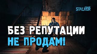 Без репутации не продам! Нафармил на Л1. Часть 4. Финал. Выживание на ЕКБ в Сталкер Онлайн.