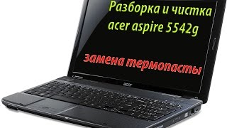 Как разобрать ноутбук acer aspire 5542g (Disassemble Acer Aspire 5542)