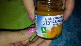 Детское овощное пюре Бабушкино лукошко. Овощное пюре из тыквы