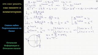 Математика а) Решите уравнение: 9∙81^Cosx-28∙9^Cosx+3=0 б) Определите, какие из его корней
