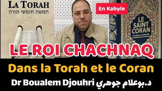 بالأمازيغية?الملك الأمازيغي شيشناق في الكتاب المقدس و القرآن الكريم ?الدكتور بوعلام جوهري