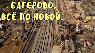 Крымский мост(октябрь 2019)Ж/Д подходы в Багерово.ШУМЗАБОР и ПЛАТФОРМЫ.ПЕШЕХОДНЫЙ переход.
