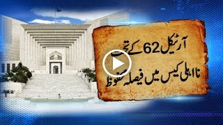 CapitalTV; SC reserve verdict in Article 62 Interpretation case