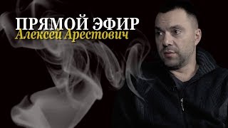 Алексей Арестович: Скандал с Укроборонпромом. Хайп на пустом месте, сшитый белыми канатами