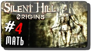 Silent Hill: Origins (Zero) Прохождение на русском #4 ● МАТЬ!