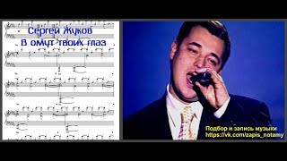 Руки вверх - "В омут твоих глаз", piano version Татьяны Дыльковой