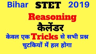 Stet Reasoning ।। Calendar reasoning tricks in hindi ।