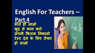 English For Teachers (Part 4) | How To Talk In English In Classroom With Students | Daily English