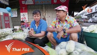 สายสืบเจาะตลาด : สำรวจราคาผัก ตลาดพนมสารคาม จ.ฉะเชิงเทรา (20 ก.ย. 59)