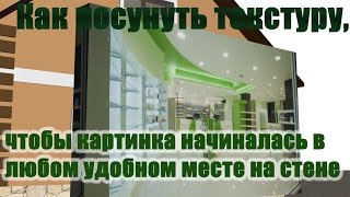ARCHICAD  lessons 44. (Ответы. Архикад привязка текстуры)