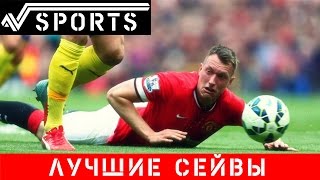Футбол | Лучшие сейвы защитников