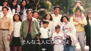 結婚式生い立ちムービー(家族になろうよ 福山雅治)