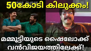 Shylock Movie Third Day Latest Boxoffice Collection #Shylock #Mammootty