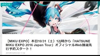 【3種紹介】HATSUNE MIKU EXPO 2016 Japan Tour オフィシャルWEB抽選先行開始、鏡音リン レンV4X予約開始、デコレーションシール「Petamo! for MacBoo