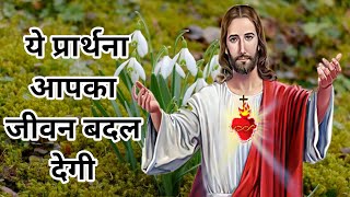 Morning prayers-1 फरवरी की सुबह प्रार्थना जरूर करे