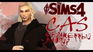 TS4 CAS ВАМПИРЫ #3 | Обращенный вампир | Лоуренс