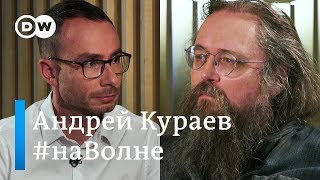 Критик РПЦ Андрей Кураев о роли церкви, патриархе, Путине, деле Голунова и Чемодановке. #НаВолне