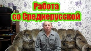 ???2020 г.3 Часть. МОЙ ОПЫТ РАБОТЫ С СРЕДНЕРУССКОЙ ПЧЕЛОЙ ЕЁ АГРЕССИВНОСТЬ И РОЕНИЕ
