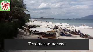 Как добраться до пляжа Зоклет Парадайз Резорт/Doc Let Paradise Resort