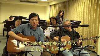 我們的詩篇 字幕版 歌珊之約 20120426