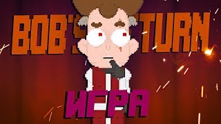 Игра ЗНАКОМЬТЕСЬ БОБ! Bob's Return Beta 1➤ Играю в ИГРУ Знакомьтесь, Боб