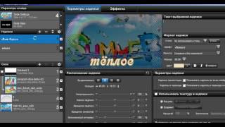 ✿ Как редактировать готовый проект ProShow Producer