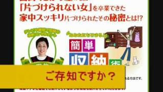 整理整頓の達人がコツ教えます。