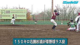１５０キロ右腕杉浦が草野球ラス投プロへ新たな１歩【日刊スポーツ】