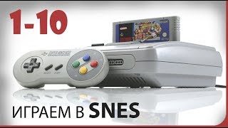 ? Играем в SNES ➪ 1-10 ➪ Алфавитный беспредел ➪ Прохождение SNES / Super Nintendo