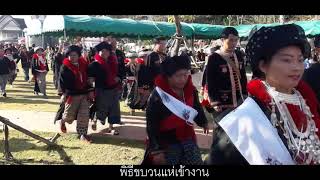 งานมหกรรมอิ้วเมี่ยนสัมพันธ์ @อำเภอเชียงของ จังหวัดเชียงราย