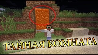 Minecraft. Как сделать/построить СЕКРЕТНЫЙ ВХОД в дом. Простой способ на РАЗ, ДВА, ТРИ