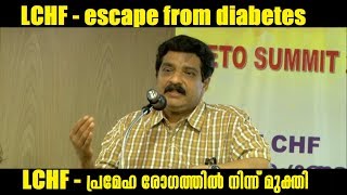 #LCHFdiet The path to diabetes | പ്രമേഹം - ജീവിത ശൈലി രോഗങ്ങളുടെ അടിവേര് malayalam lchf