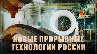 Абсолютное импортозамещение до каждой молекулы. Россия создала авиационный двигатель 5-ого поколения