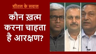 आरक्षण: सरकार, बीजेपी और संघ निशाने पर क्यों?